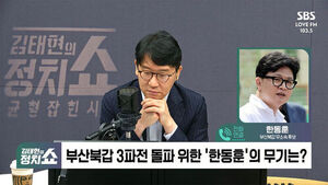 [정치쇼] 한동훈 "박민식에 투표하는 것은 장동혁에 투표하는 것"