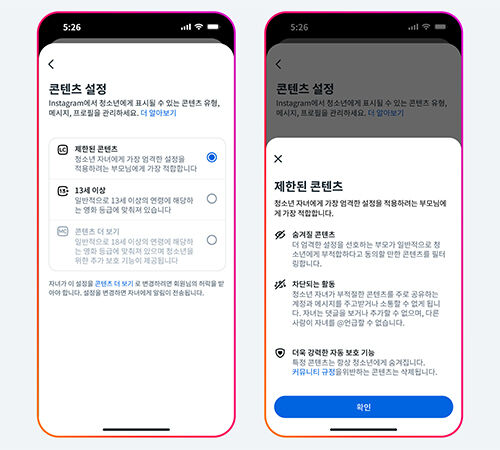 인스타그램, 미국 13세 이상 관람 가능 영화 수준 콘텐츠 노출 기준 강화 (사진=메타 제공, 연합뉴스)