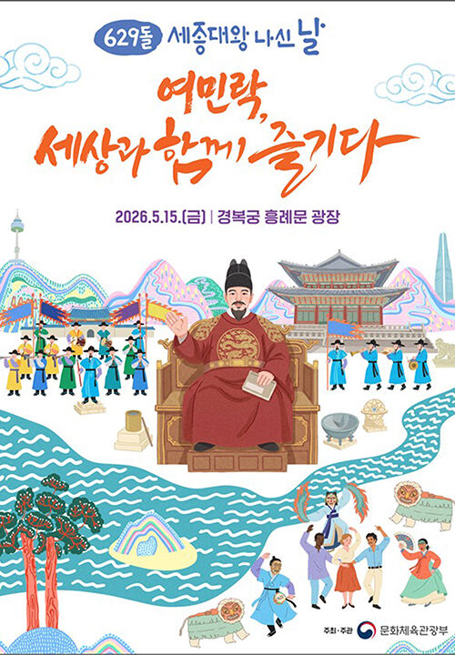 '629돌 세종대왕 나신 날' 기념행사 (사진=문화체육관광부 제공, 연합뉴스)