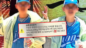 가족과 산에 갔다 홀로 실종&hellip;초6 아이 이틀째 사라졌다