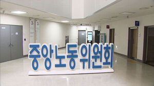 노란봉투법 첫 기각 판단, 재심서 뒤집혀&hellip;중노위, 중흥 사용자성 인정