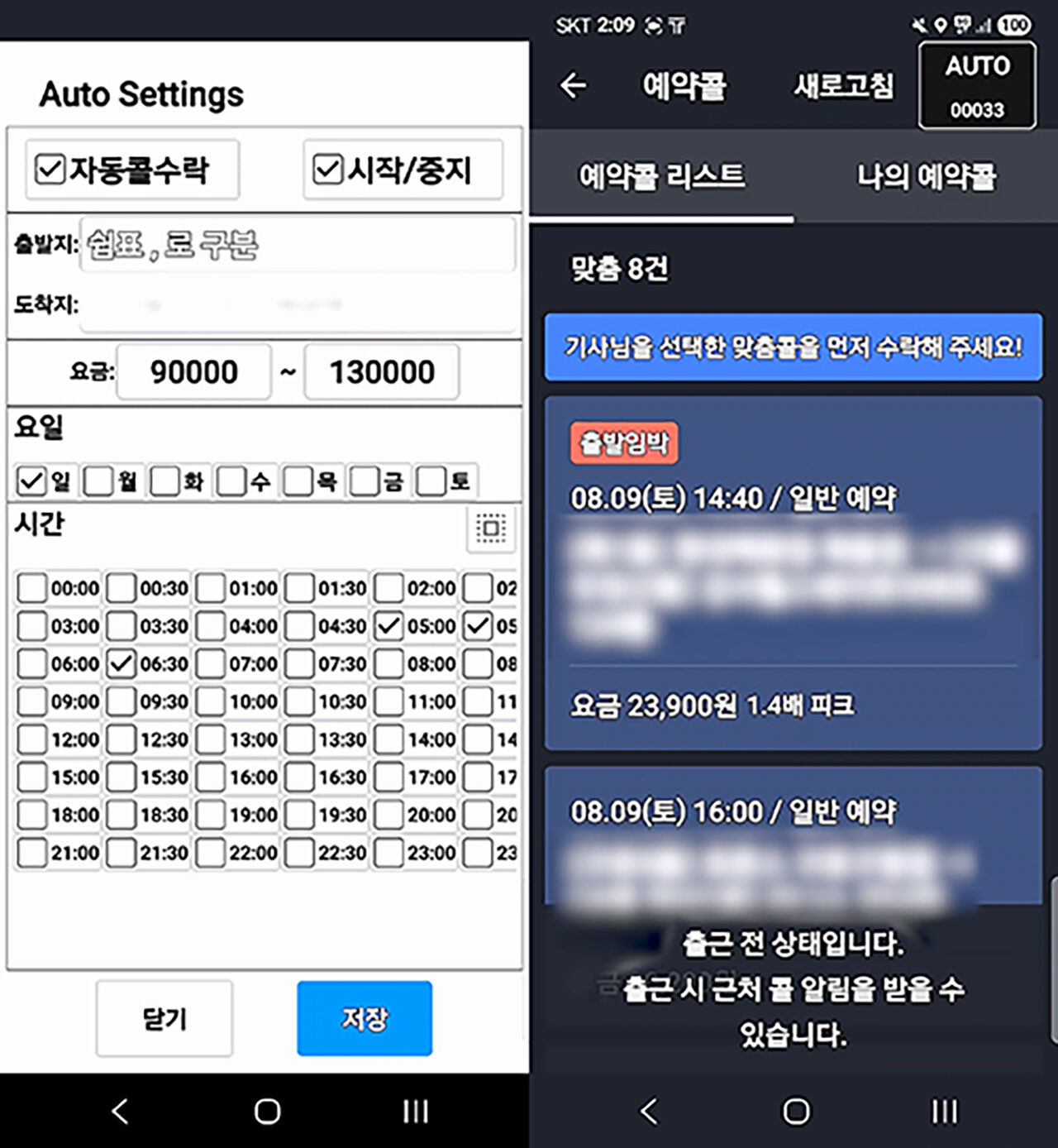 카카오T 택시기사용 앱 불법 변조 프로그램 (사진=경기북부경찰청 제공, 연합뉴스)