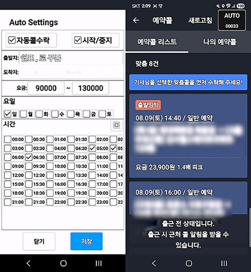 카카오T 택시기사용 앱 불법 변조 프로그램 (사진=경기북부경찰청 제공, 연합뉴스)