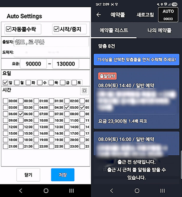 카카오T 택시기사용 앱 불법 변조 프로그램 (사진=경기북부경찰청 제공, 연합뉴스)