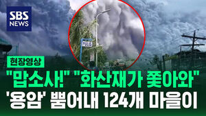 [현장영상] "화산재에 쫓기고 있어요!" 필리핀 섬마을 초토화