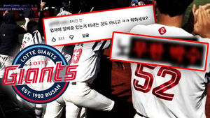 "일베 티내려 아득바득"&hellip;롯데 자이언츠 유튜브 논란