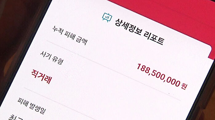 '명품 사기' 누적 피해 금액