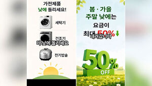 "저녁 6시 이후 세탁기 돌리면 요금 폭탄"&hellip;사실은?