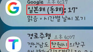 "구글 국내 날씨 서비스, '동해'보다 '일본해' 우선 표기"