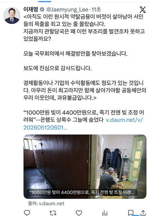 이재명 대통령 X (사진=이재명 대통령 X 캡처, 연합뉴스)