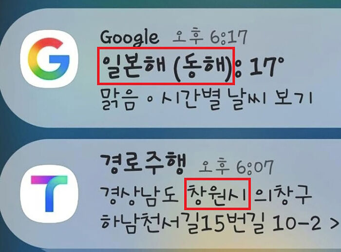 구글 날씨 알림 서비스 '일본해(동해)' 표기 (사진=서경덕 교수 SNS 캡처, 연합뉴스)