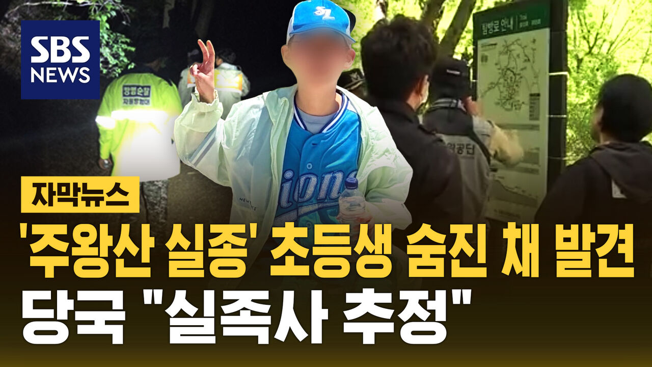 실족사 추정 관련 보도 이미지