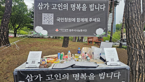 원주 법조사거리 사설구급차 사고 임시 분향소 (사진=연합뉴스)