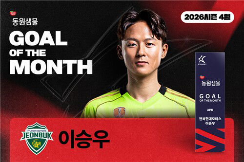 4월 이달의 골 수상자인 이승우 (사진=한국프로축구연맹 제공, 연합뉴스)