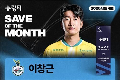 이창근 '이달의 세이브' 수상 (사진=한국프로축구연맹 제공, 연합뉴스)