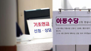 따로 신청 안 해도 아동수당&middot;기초연금 '알아서 지급'