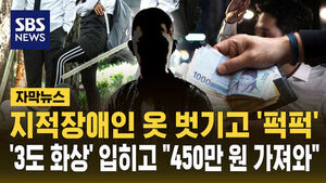 '3도 화상' 입히고 "450만 원 가져와"&hellip;공포의 10대들