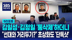 [D리포트] 김일성&middot;김정일 '통삭제'하더니&hellip;초상화도 단독샷으로 교체