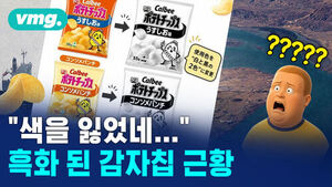 [비디오머그] 중동에서 전쟁 났는데, 왜 감자칩 포장이 흑백이죠?