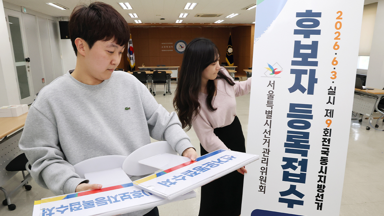 6·3 지선 후보등록 시작…