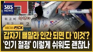 갑자기 뼈말라 인간 되면 다 '이것'?..'인기 절정' 이렇게 쉬워도 괜찮나?