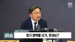 [정치쇼] 신장식 "조국은 민주당 정신 이어받을 동지, 김용남은 동업자&hellip;단일화 의지는 여전해"
