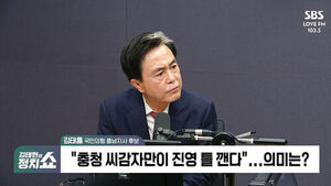 [정치쇼] 김태흠 "박수현, 입으로만 활동&hellip;민주당 독재 막을 '충청 씨감자' 남겨야"