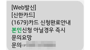 안심하고 받았다가 날벼락&hellip;피해액 '94억 원'