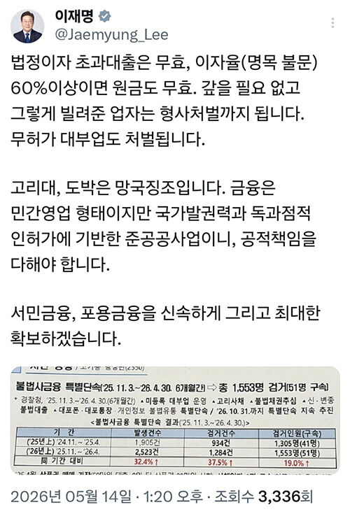 이재명 대통령 X(엑스) (사진=이재명 대통령 X 캡처, 연합뉴스)