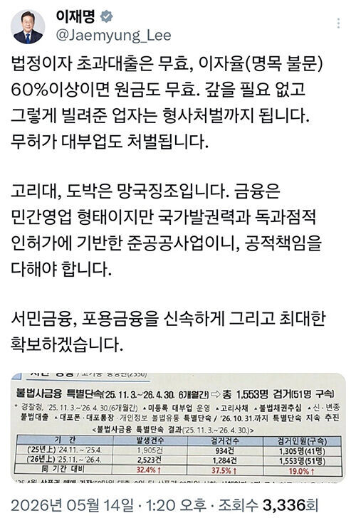 이재명 대통령 X(엑스) (사진=이재명 대통령 X 캡처, 연합뉴스)