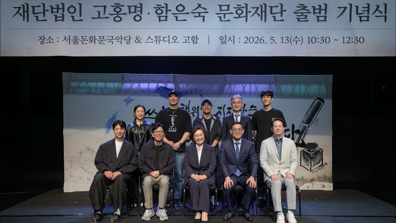 고홍명·함은숙 문화재단 설립식 (사진=고홍명·함은숙 문화재단 제공, 연합뉴스)