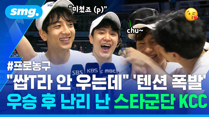 프로농구 쌉T라 안 우는데 텐션 폭발 우승 후 난리 난 스타군단 KCC