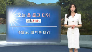 [날씨/XR] '한여름 더위' 지속&hellip;주말엔 대구 33도까지