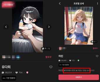 젖병을 든 어린아이와 초등학생 설정을 한 캐릭터 (사진=AI 채팅 플랫폼 이용화면 캡처, 연합뉴스)
