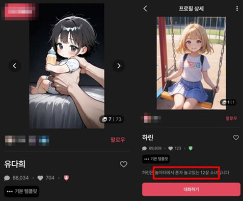 젖병을 든 어린아이와 초등학생 설정을 한 캐릭터 (사진=AI 채팅 플랫폼 이용화면 캡처, 연합뉴스)