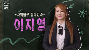일타강사 이지영, 점핑 김혜선&hellip;SBS 선거방송 화려한 '셀럽 라인업' 공개