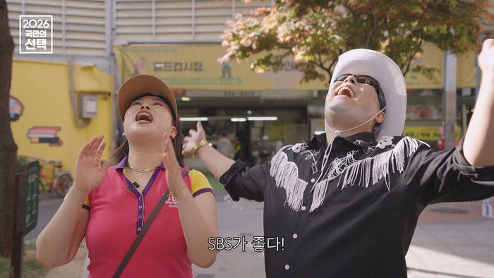 SBS 선거방송 낭만부부