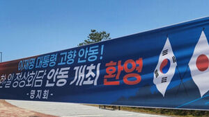 "큰 손님 온다!" 곳곳 현수막&hellip;이 대통령 고향 '들썩'