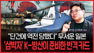 [지식의발견] 최기일 3편