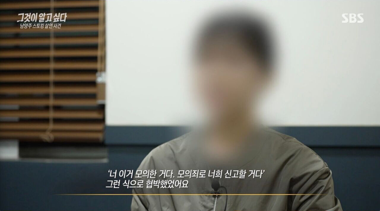 그알 '남양주 스토킹 살인사건'편