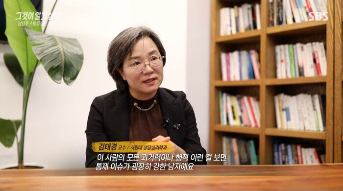 그알 '남양주 스토킹 살인사건'편