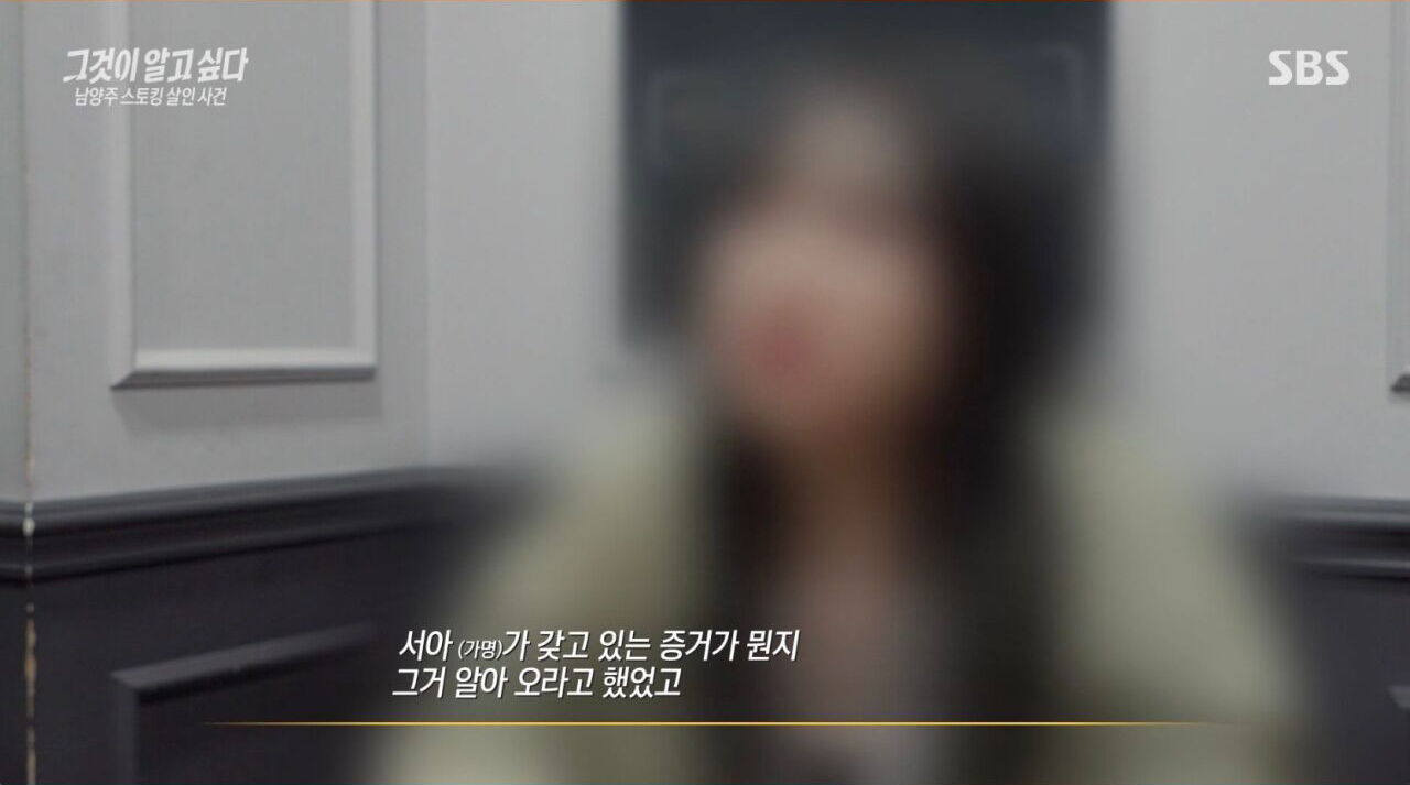 그알 '남양주 스토킹 살인사건'편