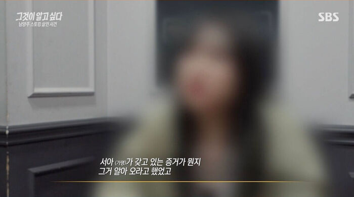 그알 '남양주 스토킹 살인사건'편