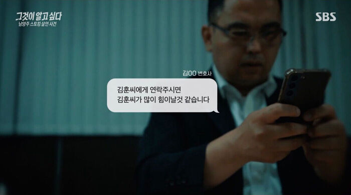 그알 '남양주 스토킹 살인사건'편