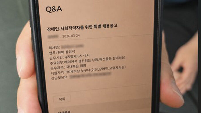 '장애인을 위한 특별채용' 알고보니 캄보디아 감금 유인글 (사진=경찰청 제공, 연합뉴스)