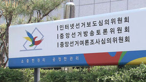 인터넷선거보도심의위원회, 중앙선거방송토론위원회, 중앙선거여론조사심의위원회 현판.