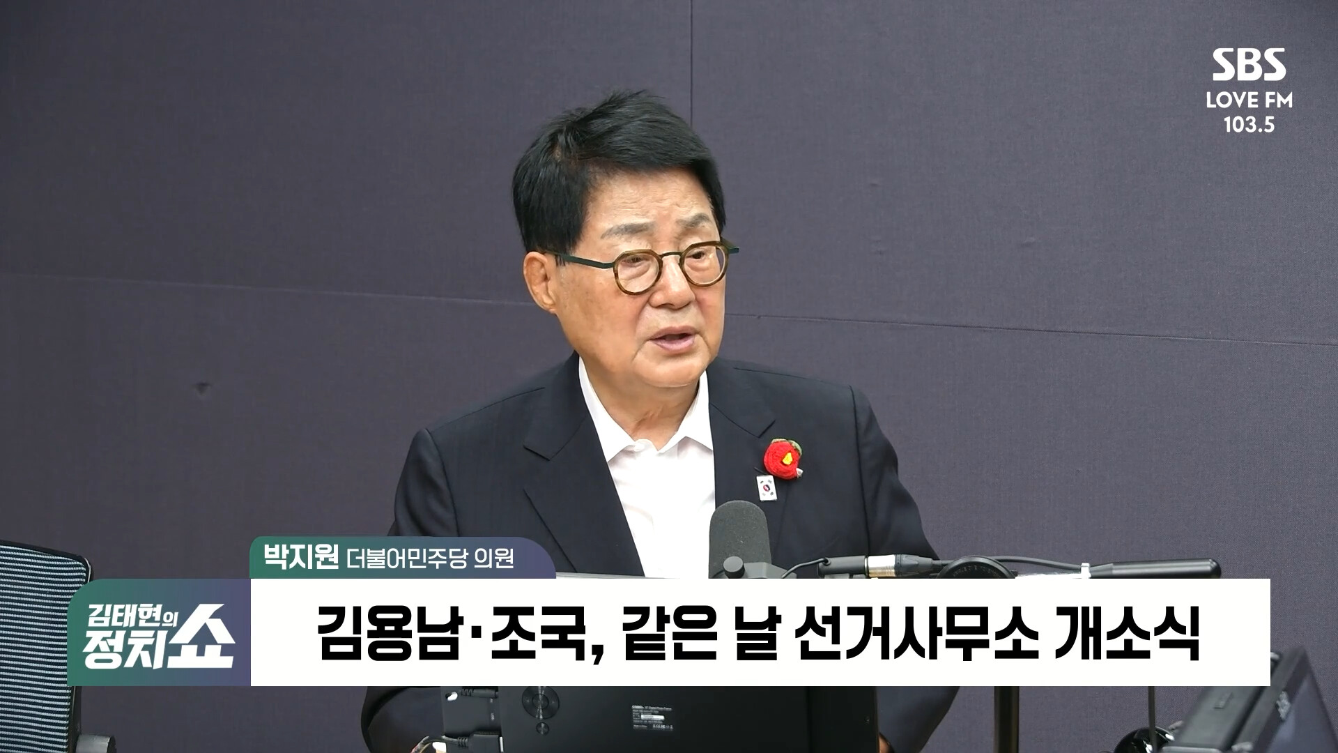 [정치쇼] 박지원 