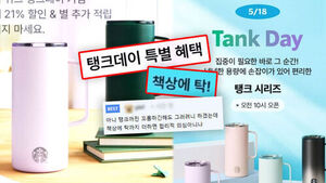"일베용어 아냐? 빼박이네"&hellip;결국 홍보글 내린 스벅