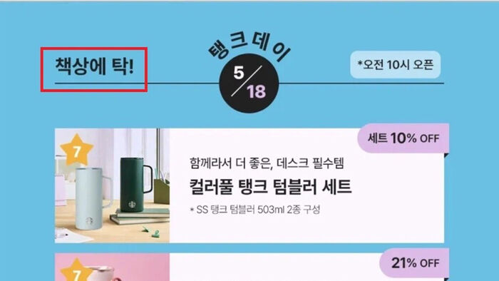 스타벅스코리아 '탱크 데이' 이벤트 논란 (사진=독자 제공, 연합뉴스)