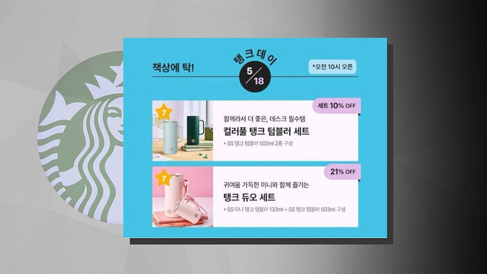 스타벅스 '탱크데이'